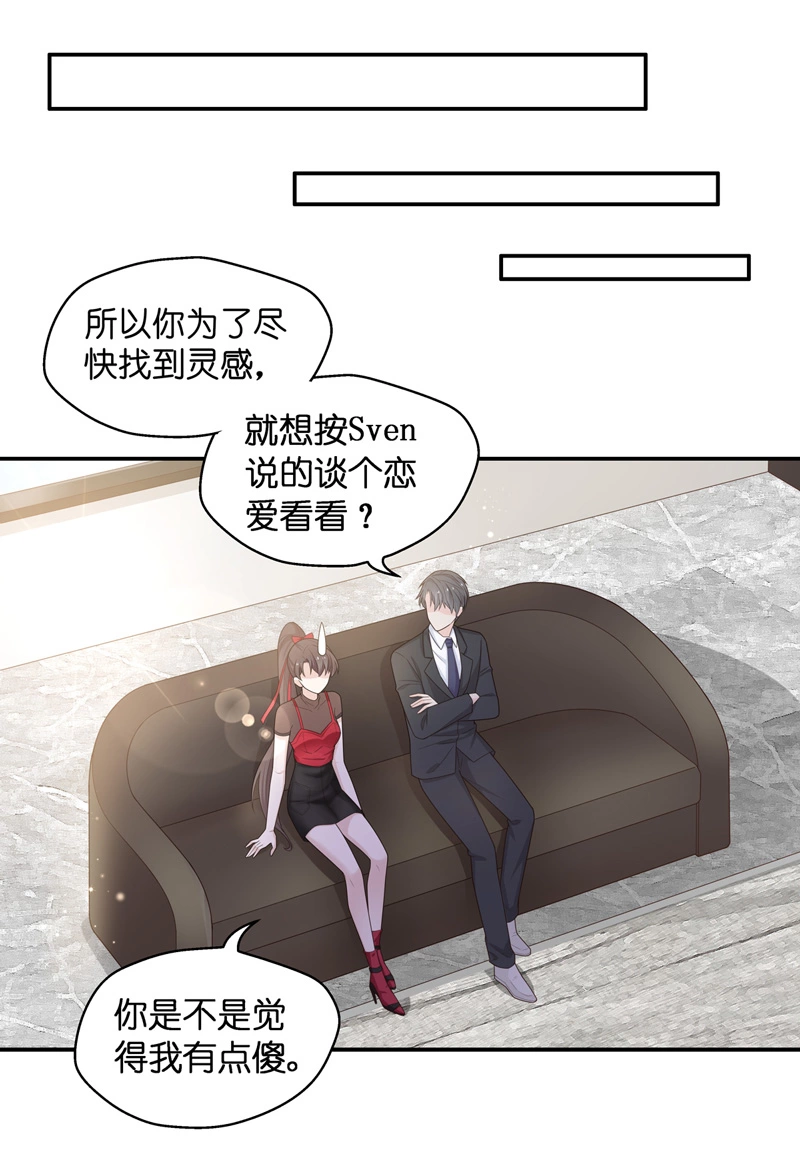 《不良千金》第85话 特殊的设计技巧 5 第19页
