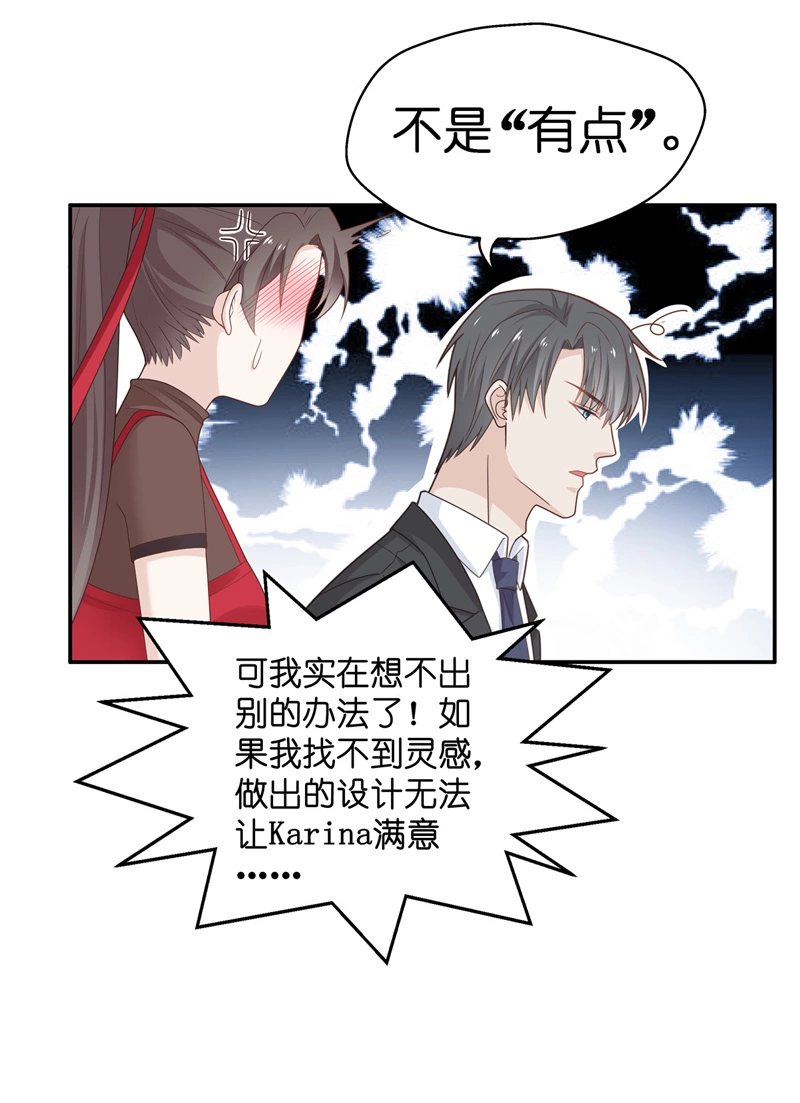 《不良千金》第85话 特殊的设计技巧 5 第20页