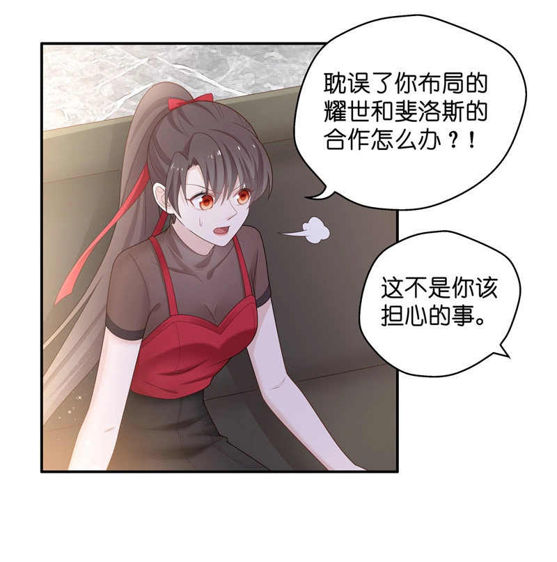 《不良千金》第85话 特殊的设计技巧 5 第21页