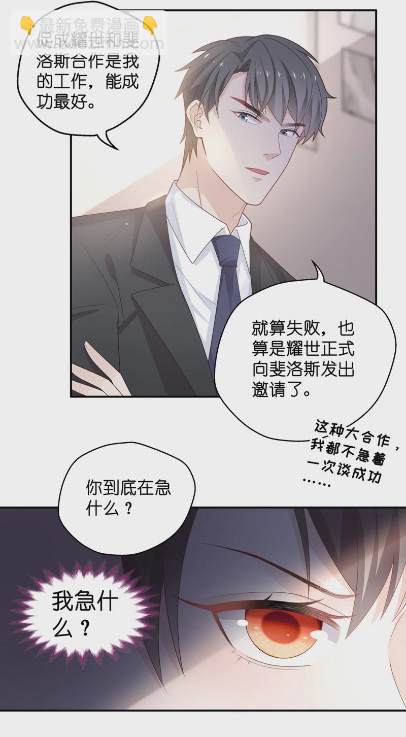 《不良千金》第85话 特殊的设计技巧 5 第22页