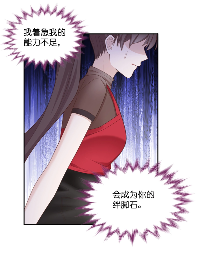 《不良千金》第85话 特殊的设计技巧 5 第23页