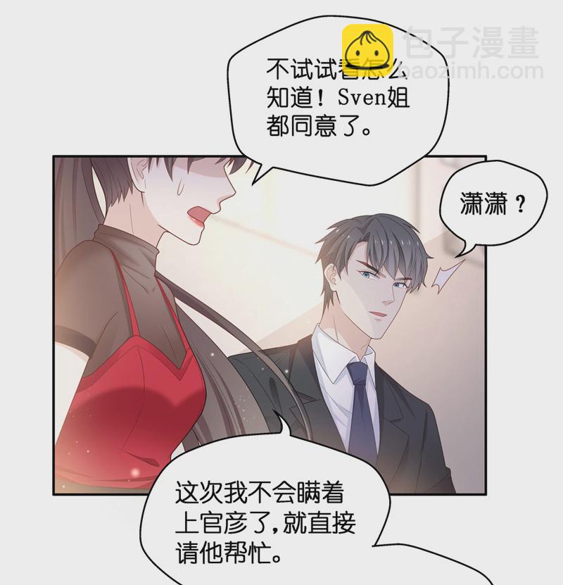 《不良千金》第85话 特殊的设计技巧 5 第25页