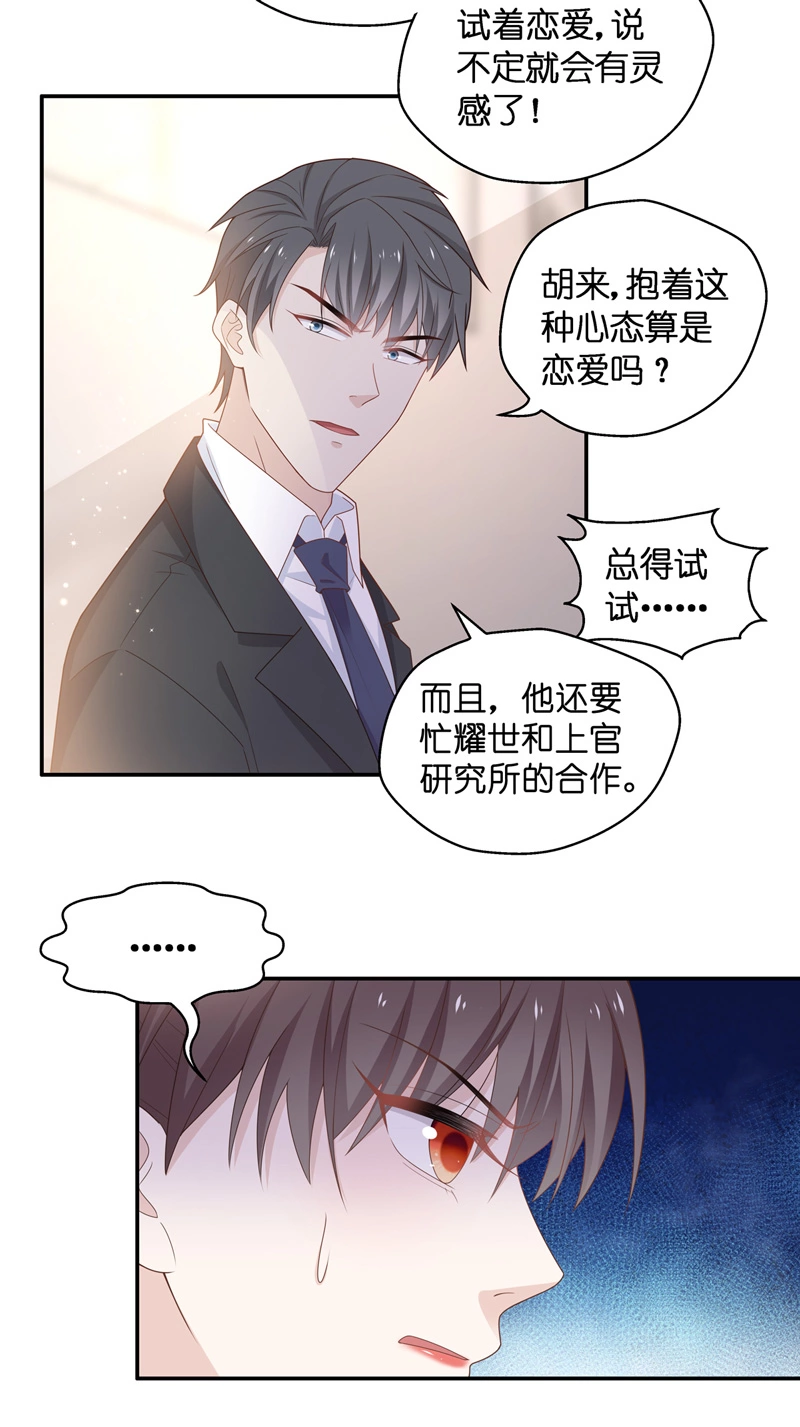 《不良千金》第85话 特殊的设计技巧 5 第26页