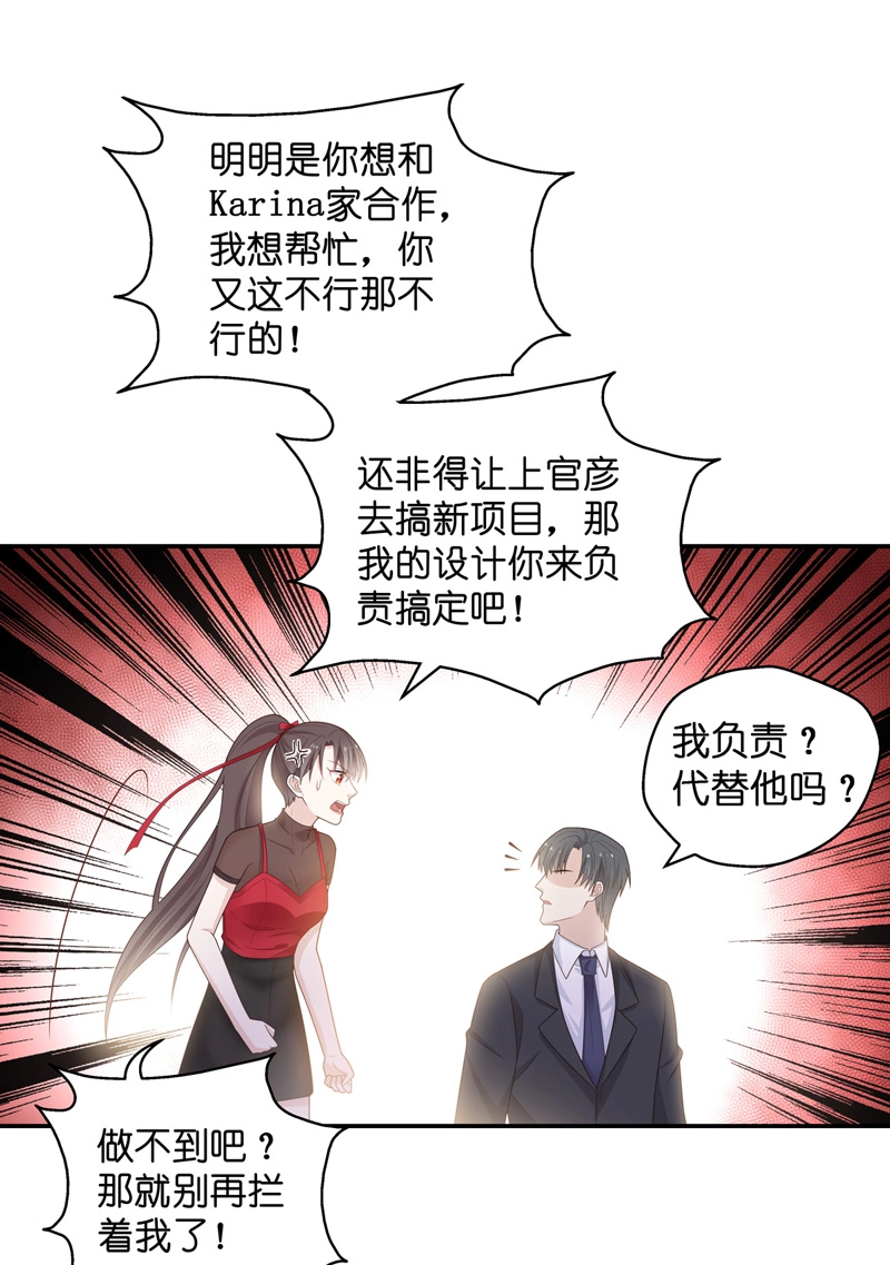 《不良千金》第85话 特殊的设计技巧 5 第27页