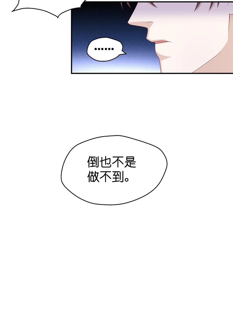 《不良千金》第85话 特殊的设计技巧 5 第28页