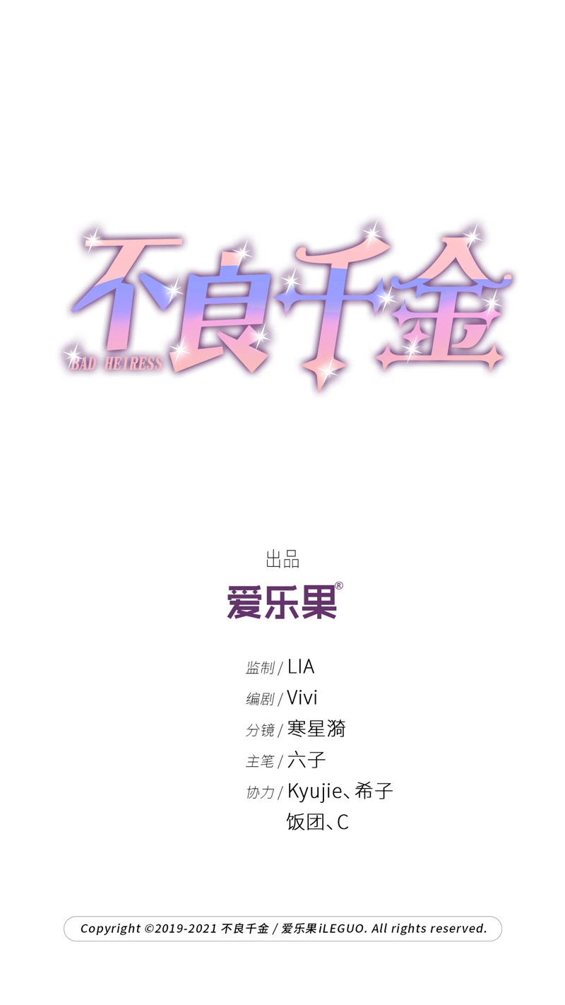 《不良千金》第85话 特殊的设计技巧 5 第2页