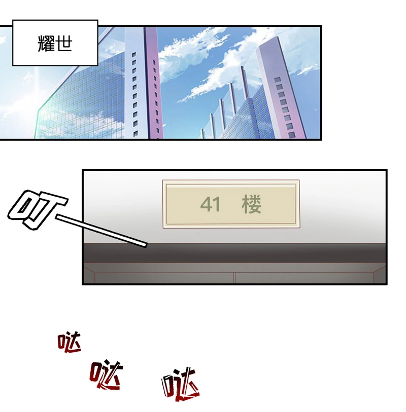 《不良千金》第85话 特殊的设计技巧 5 第3页