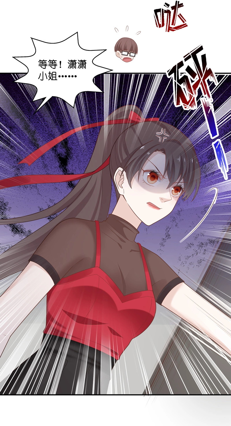 《不良千金》第85话 特殊的设计技巧 5 第4页