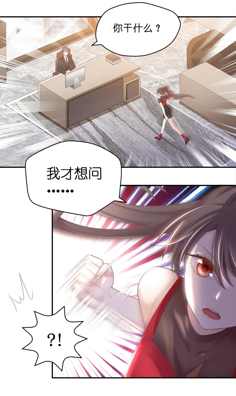 《不良千金》第85话 特殊的设计技巧 5 第6页