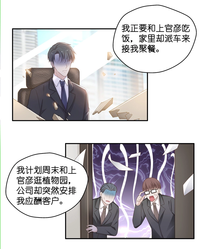 《不良千金》第85话 特殊的设计技巧 5 第8页