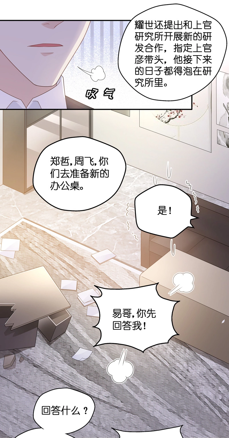 《不良千金》第85话 特殊的设计技巧 5 第9页