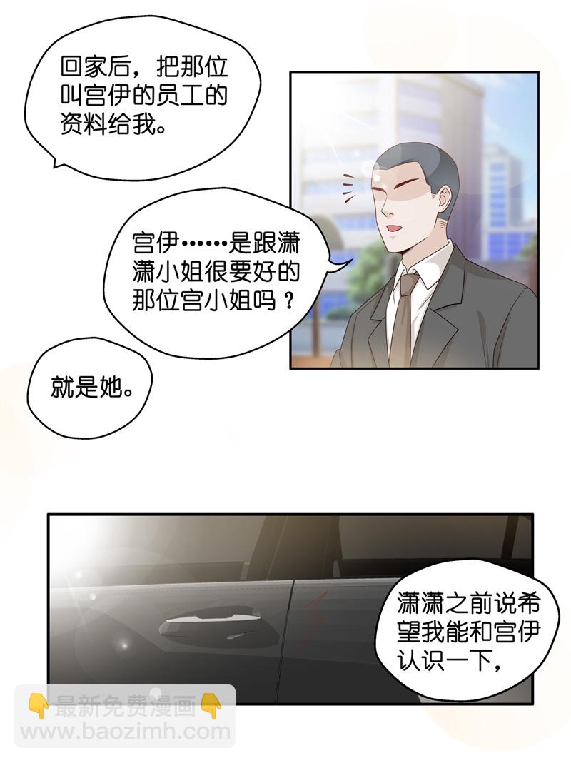 《不良千金》第90话 心中的花 3 第11页