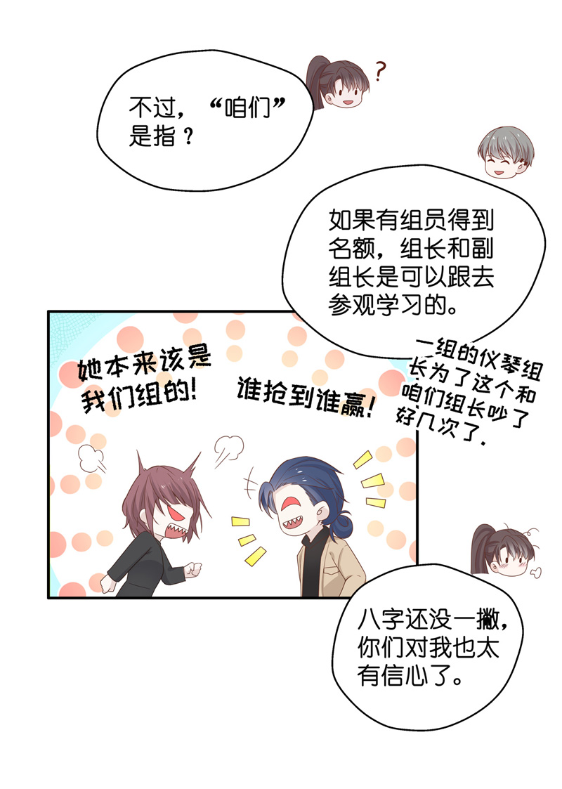 《不良千金》第90话 心中的花 3 第22页