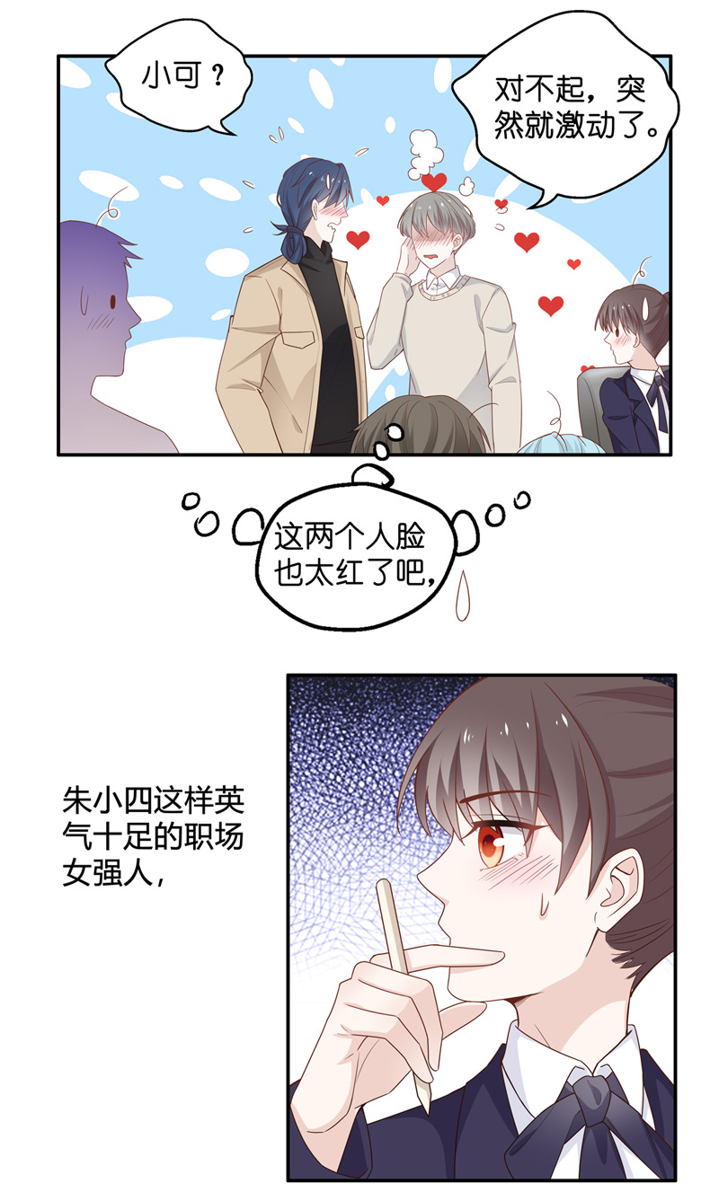 《不良千金》第90话 心中的花 3 第27页