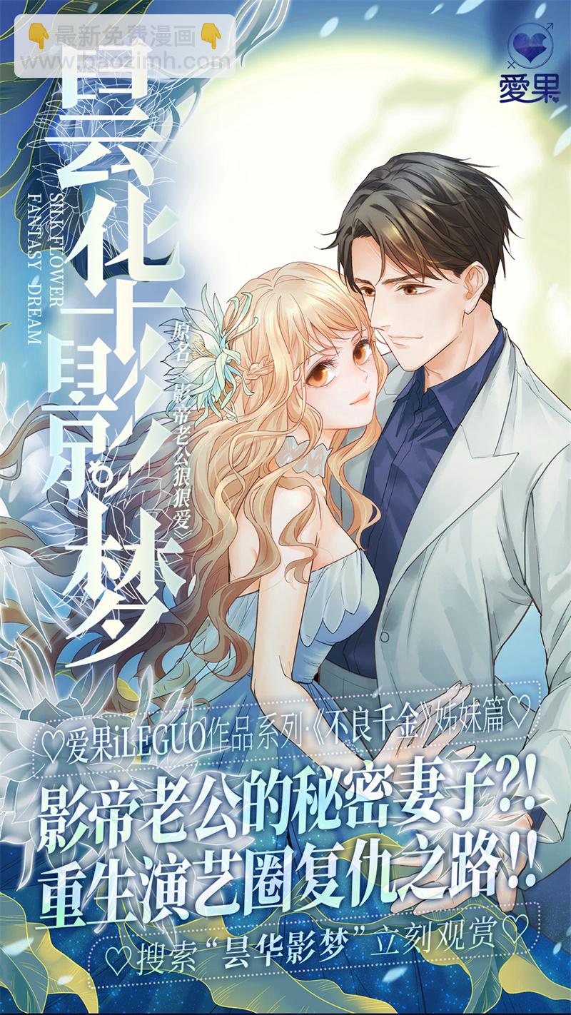 《不良千金》第90话 心中的花 3 第31页