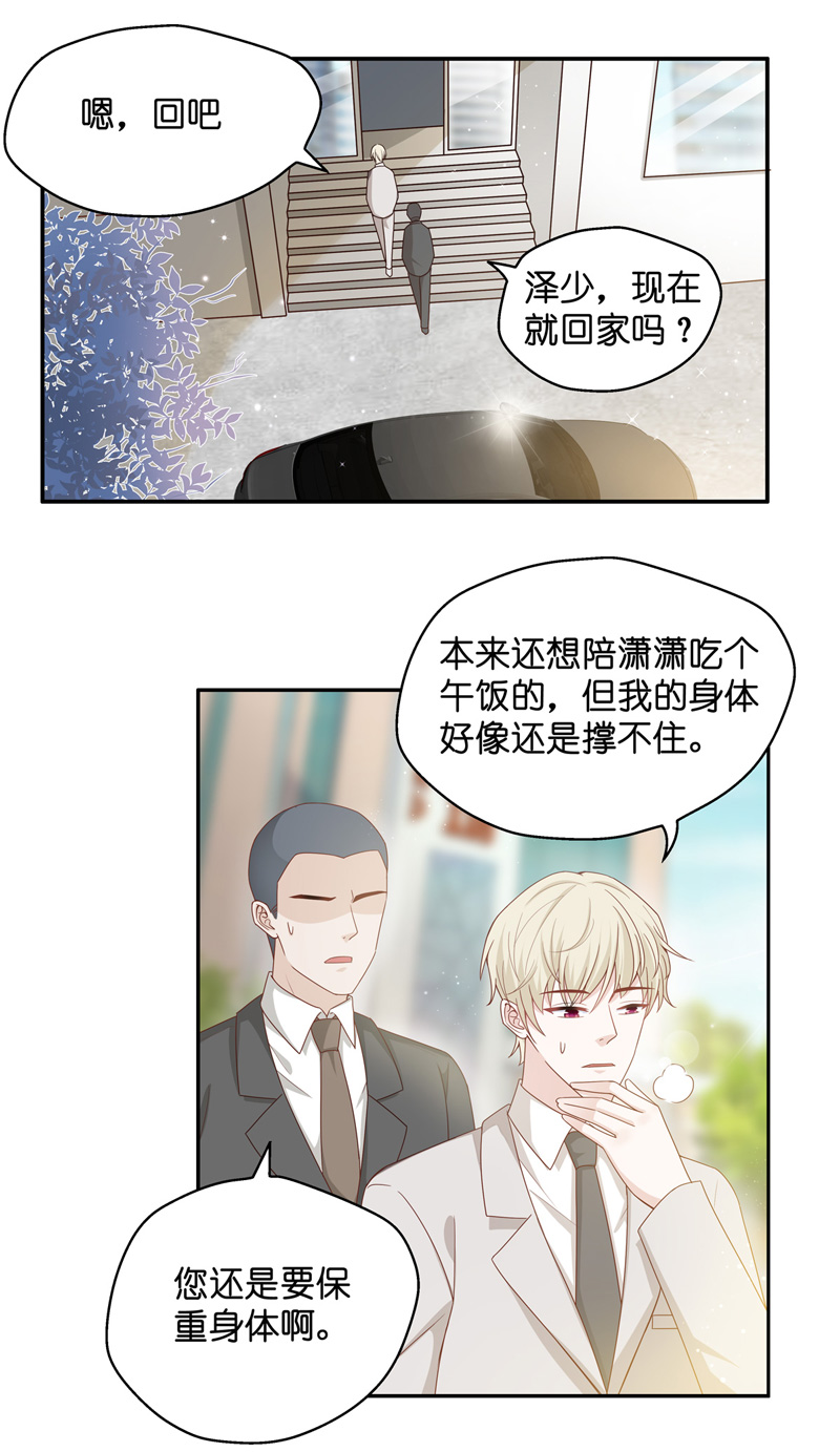 《不良千金》第90话 心中的花 3 第3页