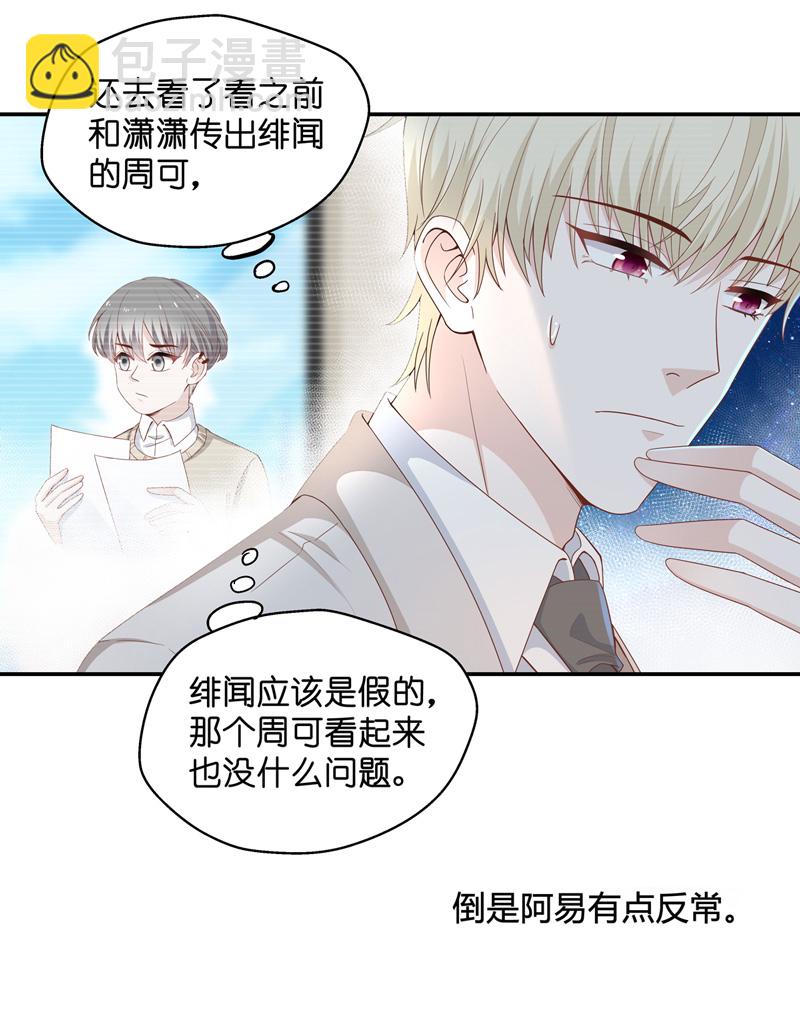 《不良千金》第90话 心中的花 3 第5页