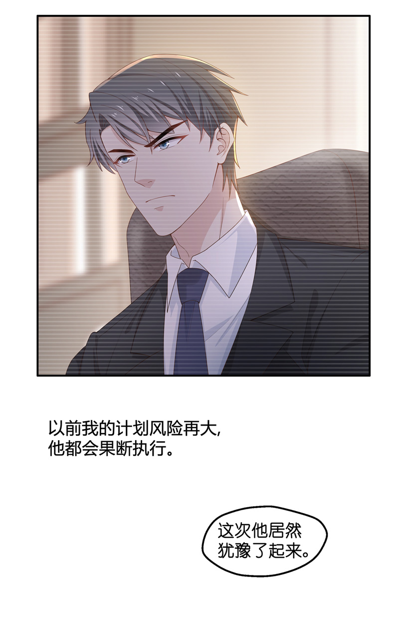 《不良千金》第90话 心中的花 3 第6页