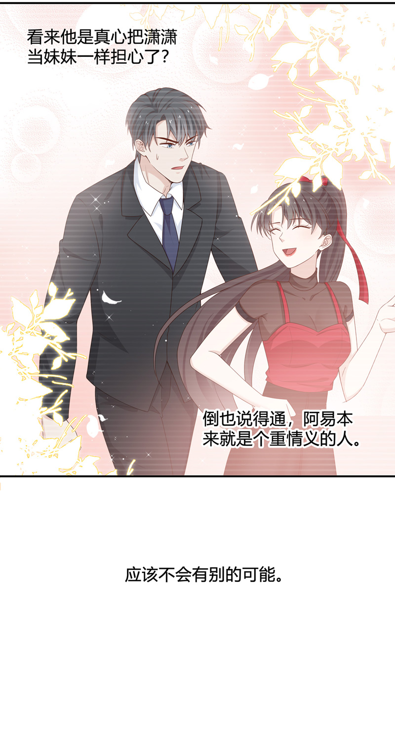 《不良千金》第90话 心中的花 3 第8页