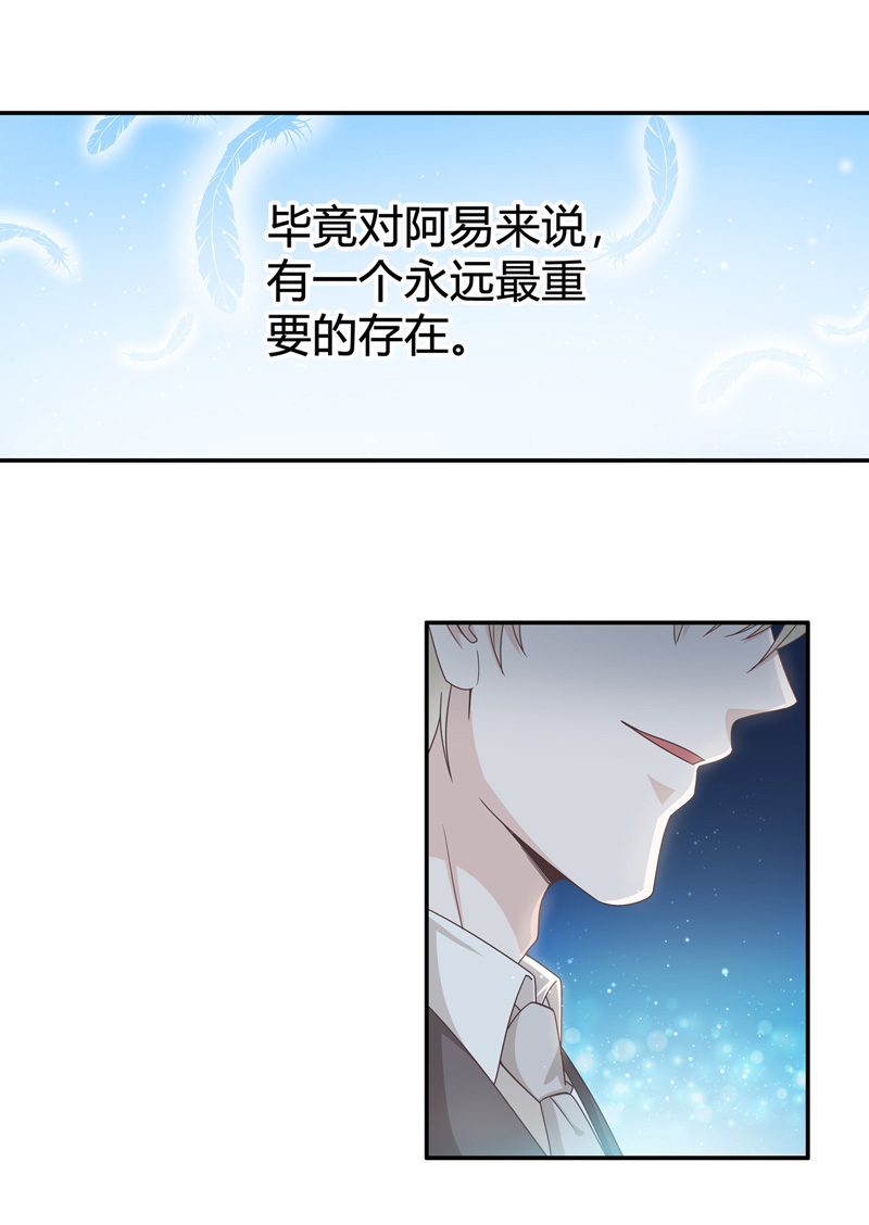 《不良千金》第90话 心中的花 3 第9页