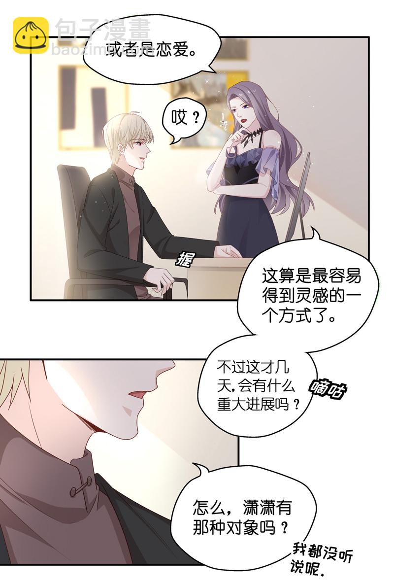 《不良千金》第89话 心中的花 2 第11页