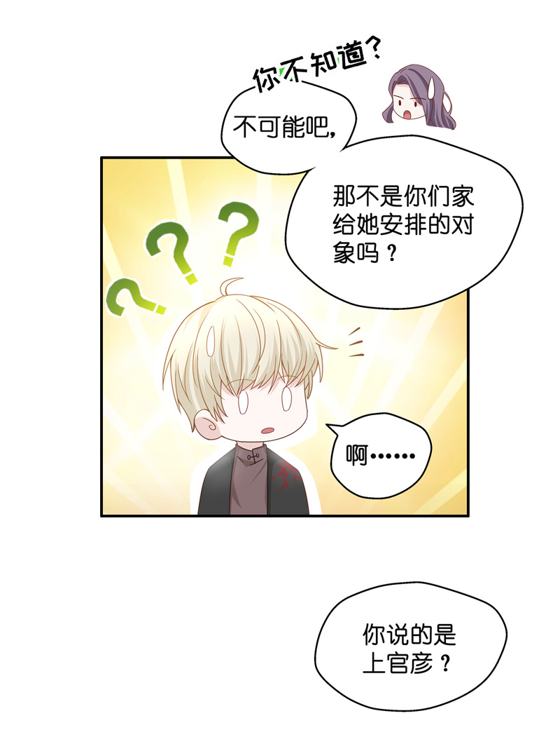 《不良千金》第89话 心中的花 2 第12页