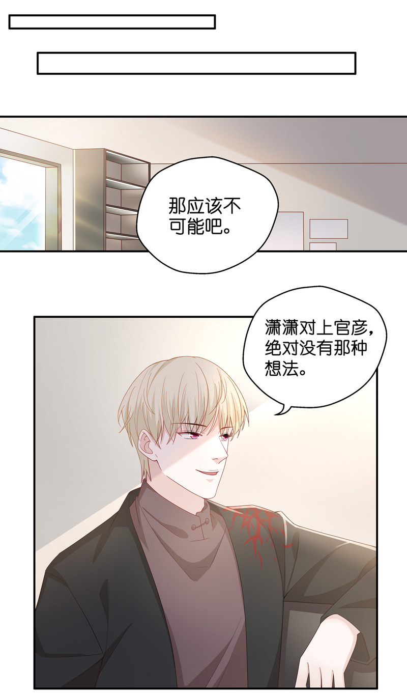 《不良千金》第89话 心中的花 2 第13页