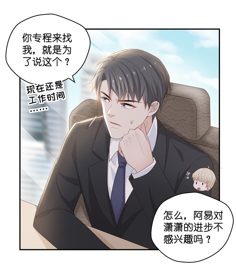 《不良千金》第89话 心中的花 2 第14页