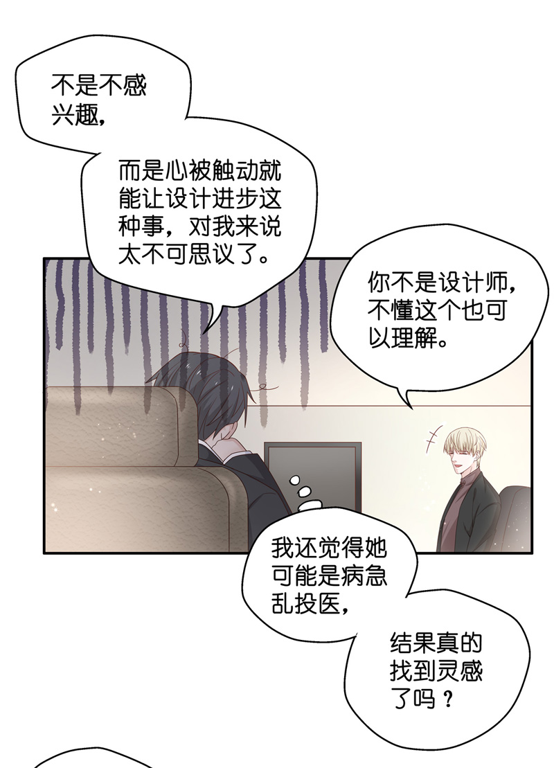 《不良千金》第89话 心中的花 2 第15页
