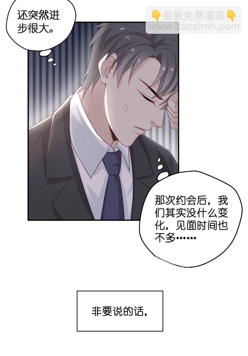 《不良千金》第89话 心中的花 2 第16页
