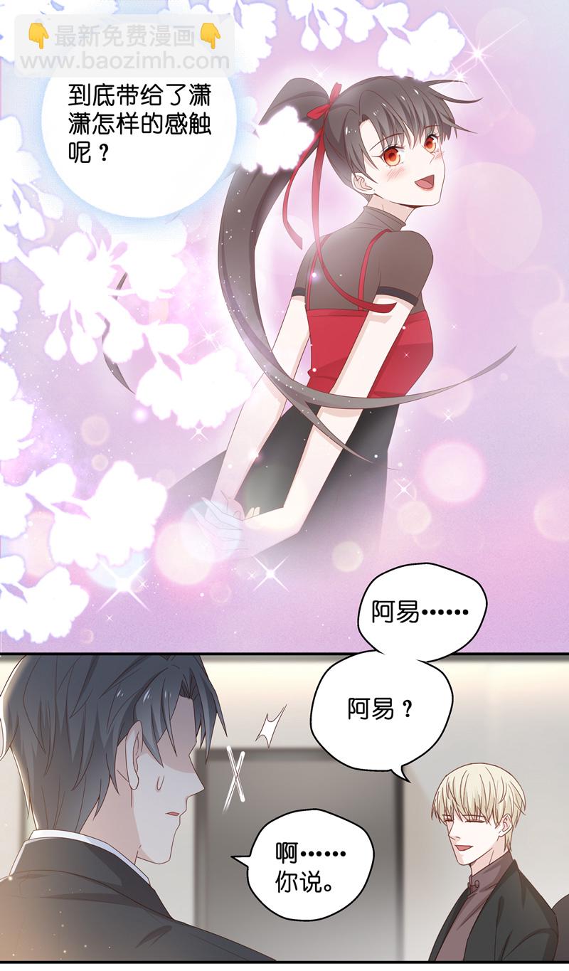 《不良千金》第89话 心中的花 2 第19页