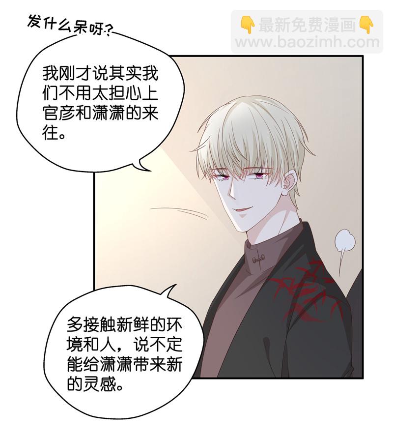 《不良千金》第89话 心中的花 2 第20页