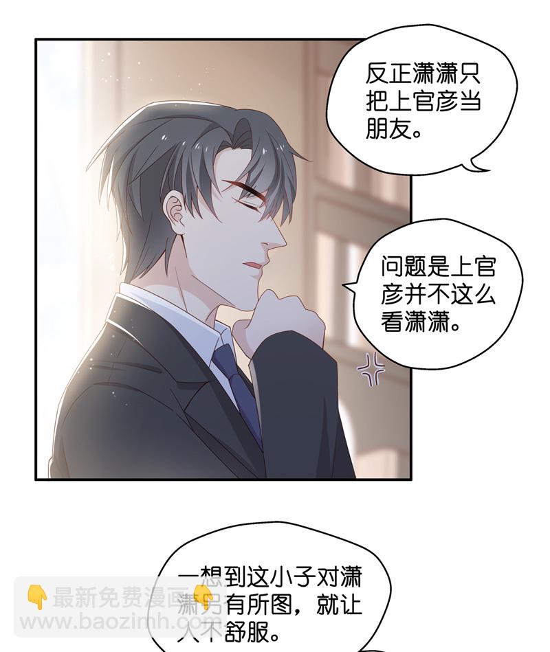 《不良千金》第89话 心中的花 2 第21页