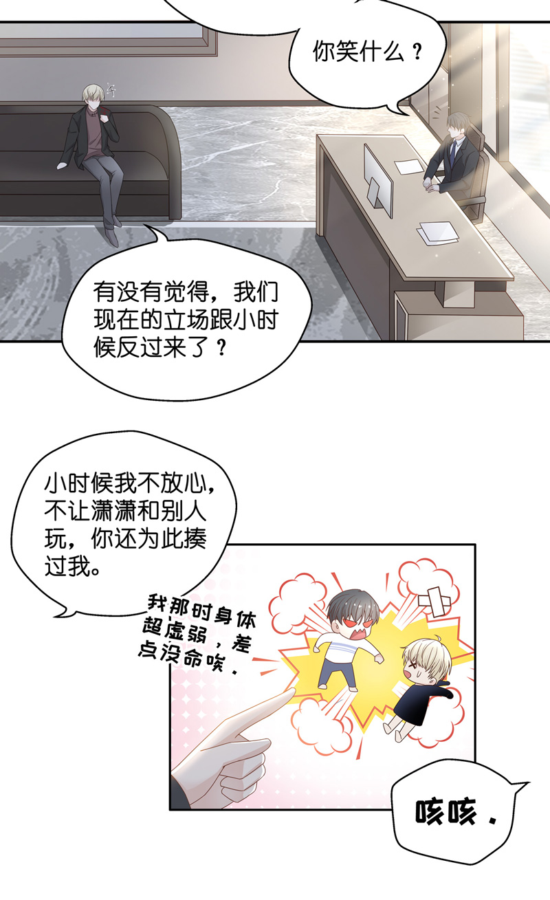 《不良千金》第89话 心中的花 2 第22页
