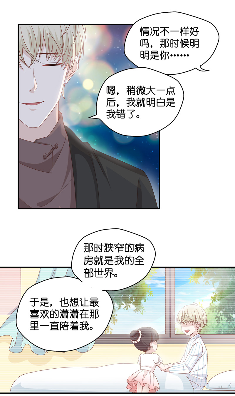 《不良千金》第89话 心中的花 2 第23页