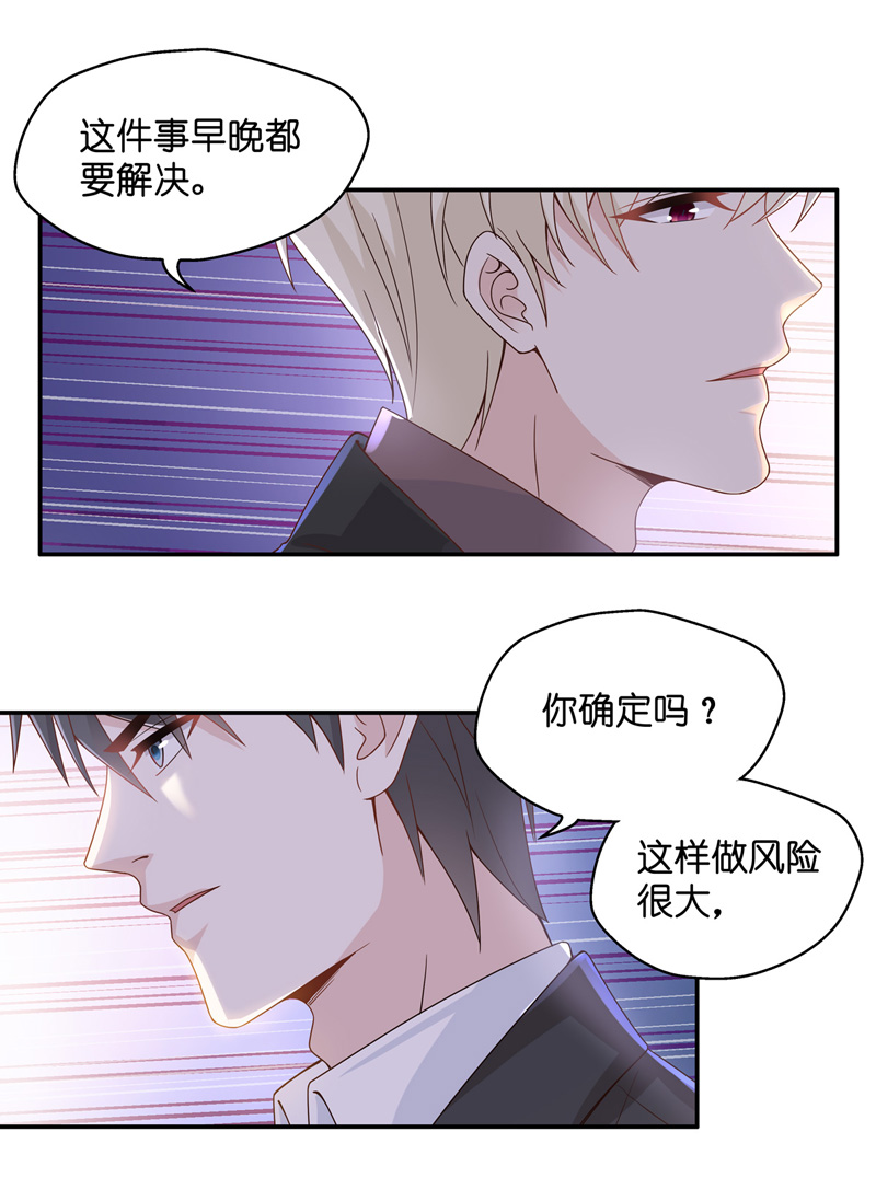 《不良千金》第89话 心中的花 2 第27页