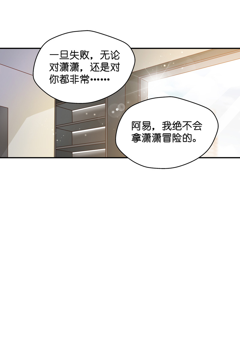 《不良千金》第89话 心中的花 2 第28页