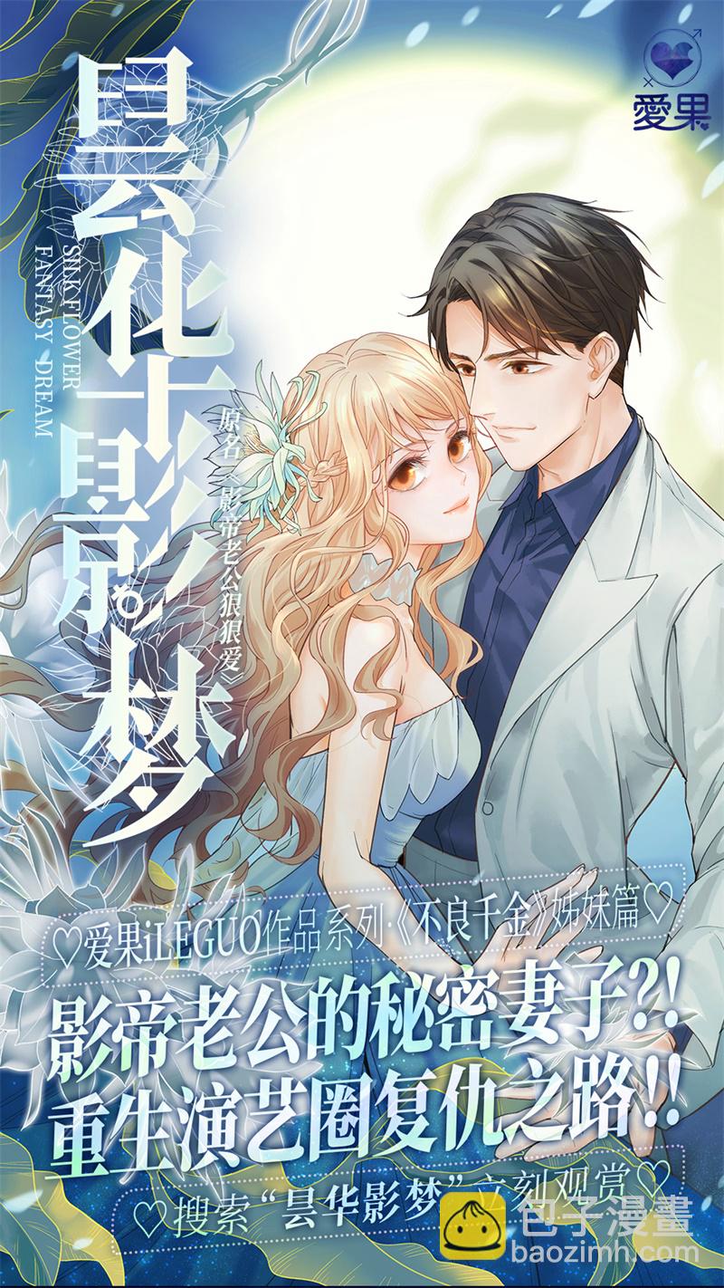 《不良千金》第89话 心中的花 2 第30页