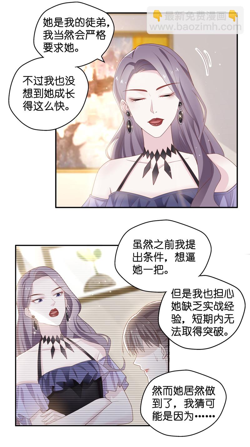 《不良千金》第89话 心中的花 2 第6页