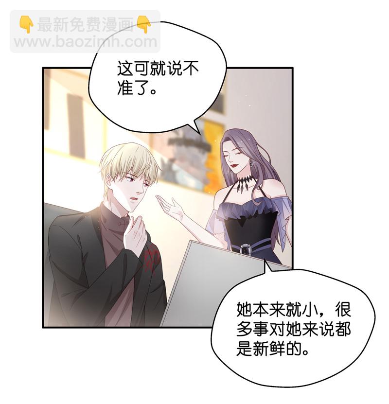 《不良千金》第89话 心中的花 2 第9页