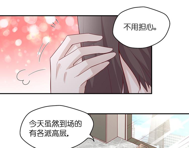 《不良千金》第91话 心中的花 4 第21页