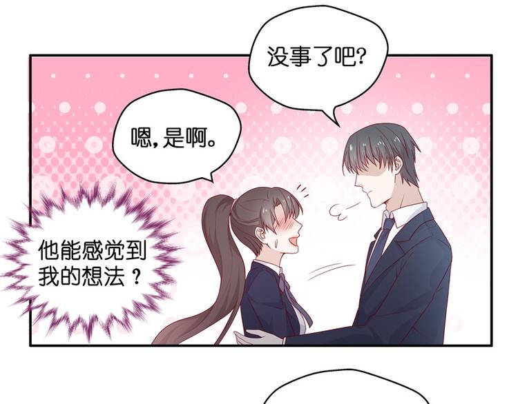 《不良千金》第91话 心中的花 4 第27页