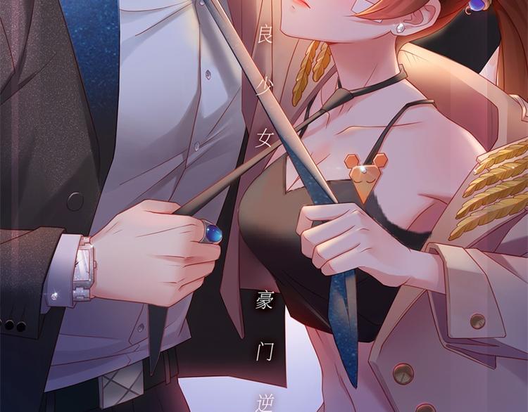 《不良千金》第91话 心中的花 4 第2页