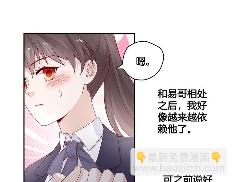 《不良千金》第91话 心中的花 4 第30页