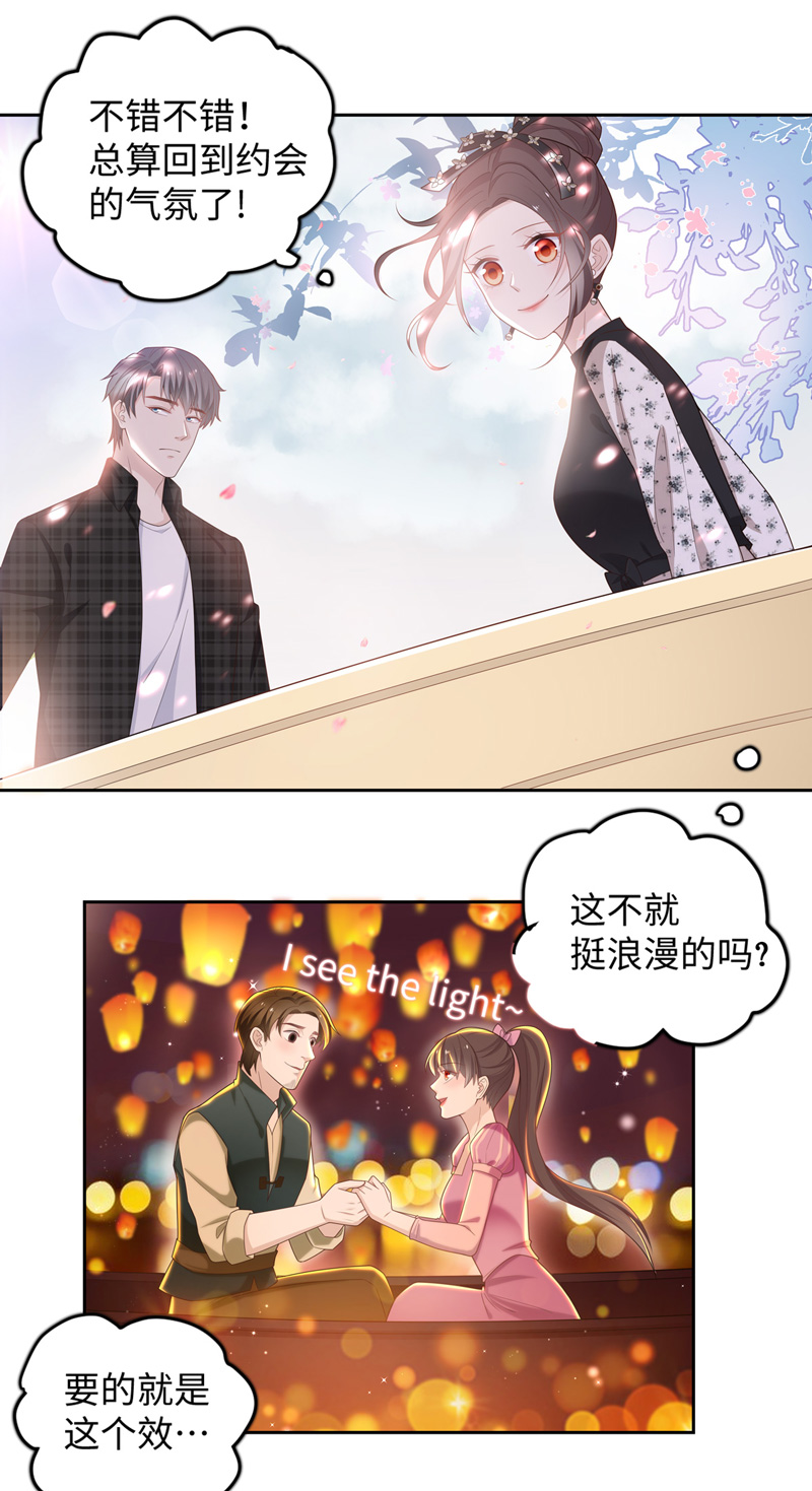《不良千金》第88话 心中的花 1 第12页