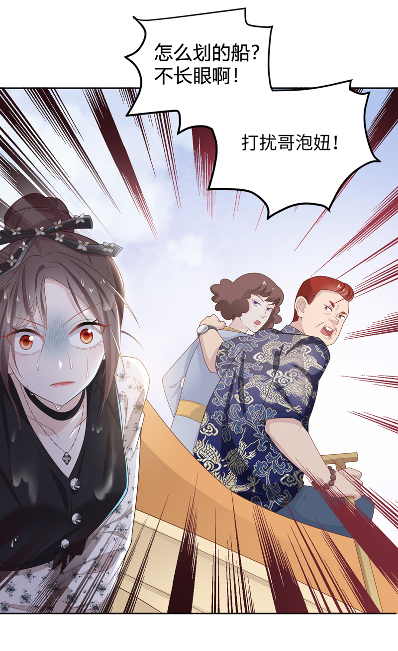 《不良千金》第88话 心中的花 1 第14页