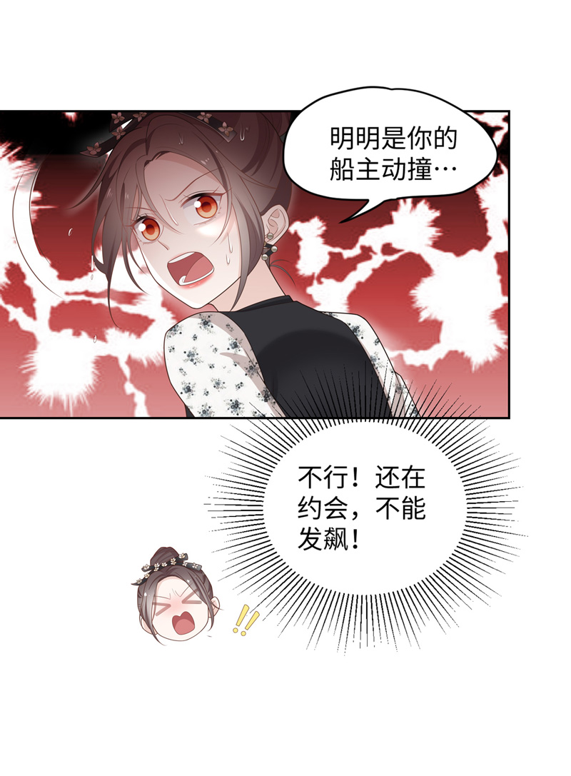 《不良千金》第88话 心中的花 1 第15页