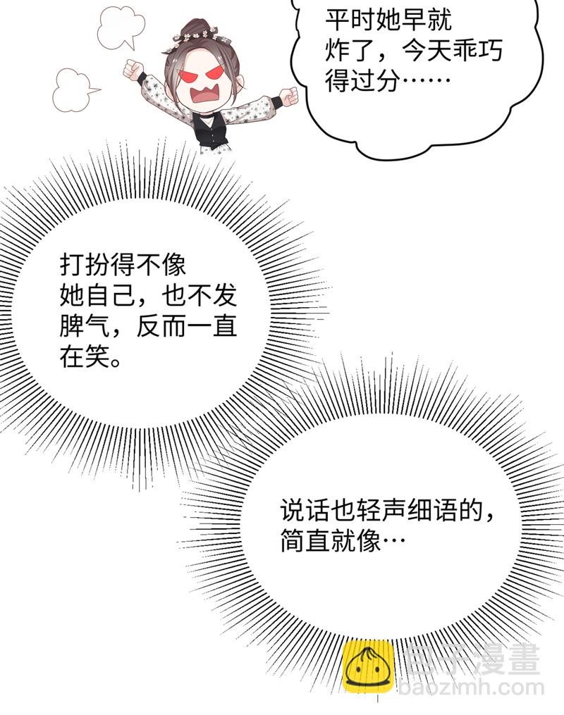 《不良千金》第88话 心中的花 1 第17页