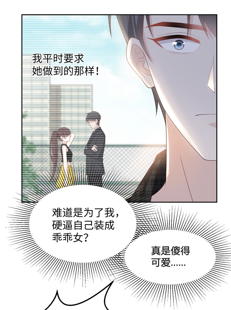 《不良千金》第88话 心中的花 1 第18页