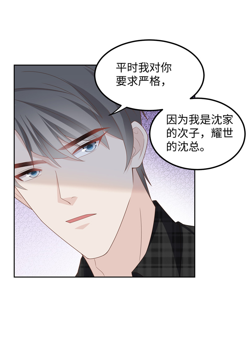 《不良千金》第88话 心中的花 1 第21页